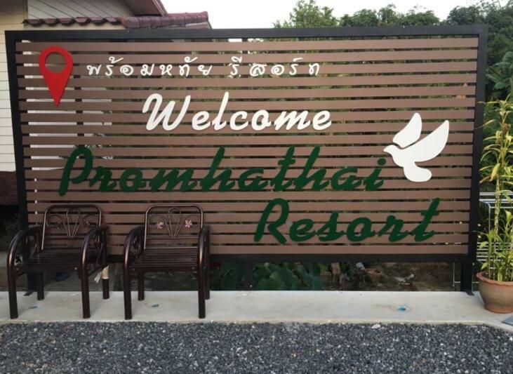 พร้อมหทัย รีสอร์ท Promhathai Resort Ban Khlong Toei 外观 照片